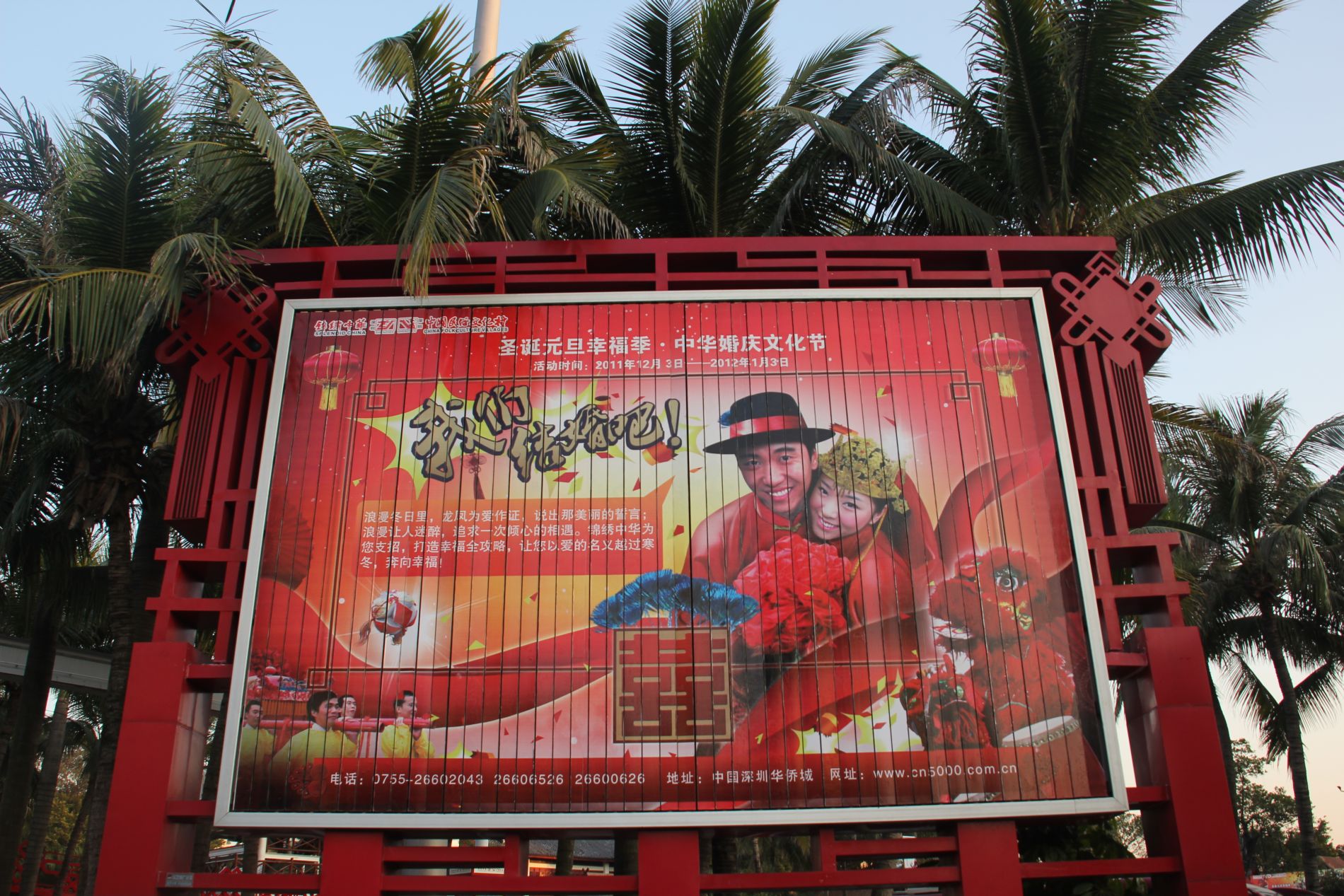 A billboard in Shenzhen advertises Splendid China.